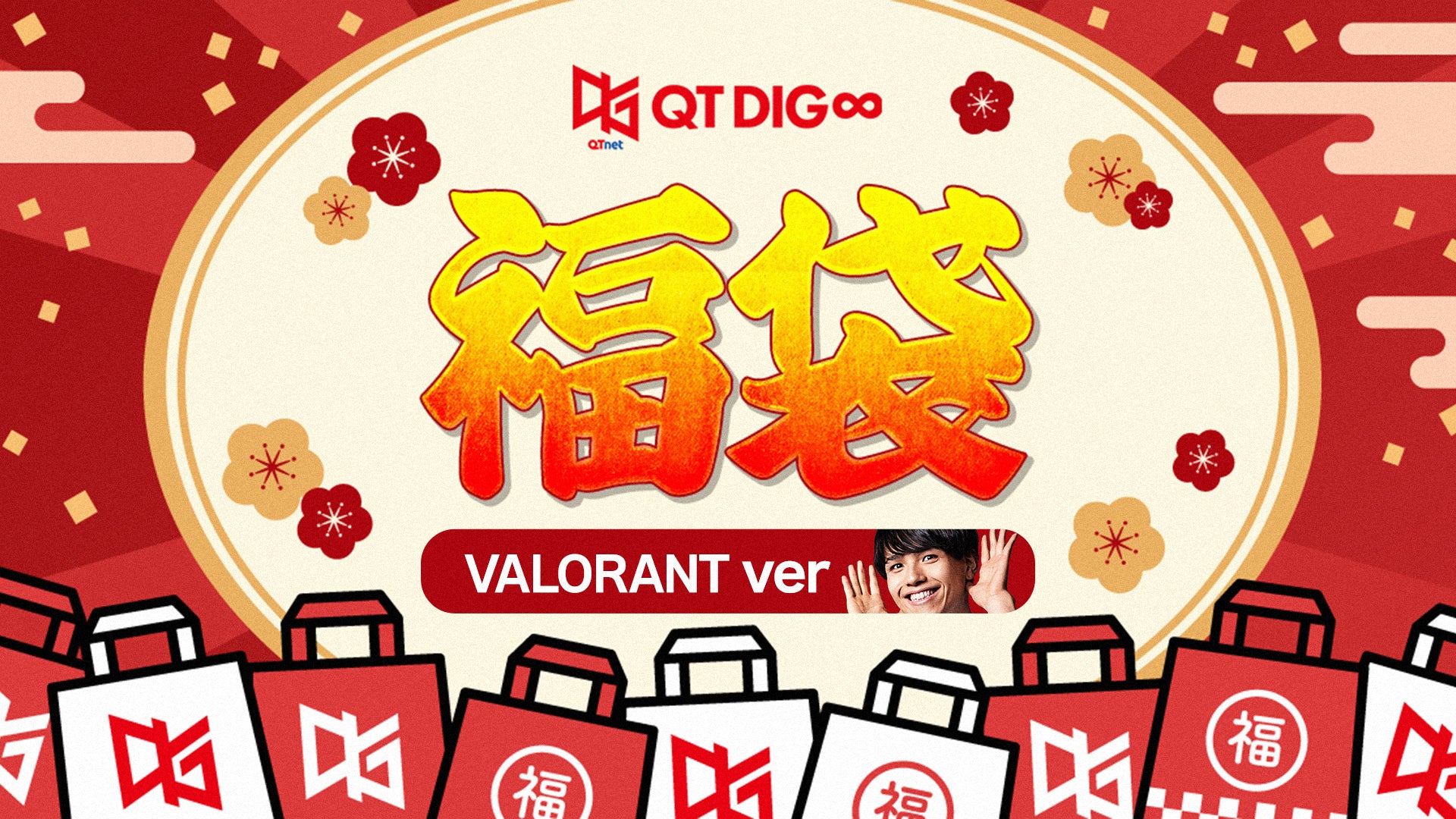 QT DIG∞福袋 VALORANT ver.